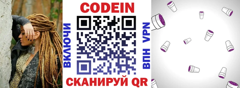 купить закладку Болгар Кодеиновый сироп Lean напиток Lean (лин)